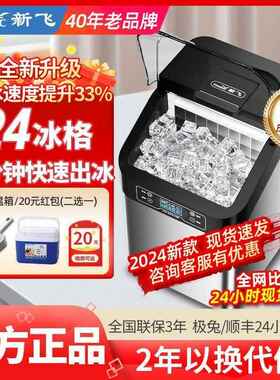 新飞制冰机30公斤小型家用商用冰块机全自动快速方块冰宿舍迷你
