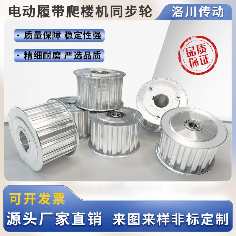 电动履带爬楼机同步轮 铝轮 带轴承 原厂配件图片