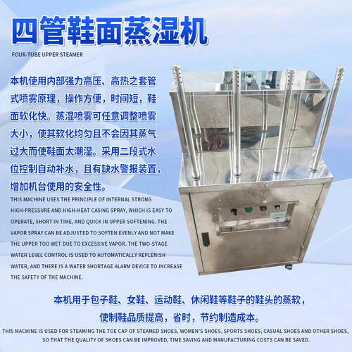 四管鞋面鞋头软化蒸湿机鞋面软化节能环保蒸湿机制鞋设备厂家供应