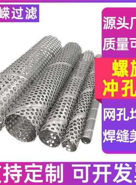 冲孔管螺旋冲孔管金属冲孔管冲孔网管不锈钢圆孔网管不锈钢消音管