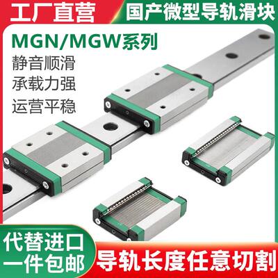 国产微型直线 线导轨滑块MGN/MGW/7C/9C/12C/15C/12H/9H/15H/7H厂