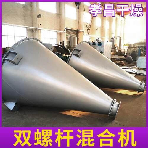 双螺旋锥形混合机立式干粉搅拌机食品添加剂行业卫生级混合设备