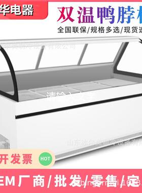 厂家直供双温鸭脖柜鸭货熟食展示柜凉菜卤菜保鲜冷藏柜鲜肉柜