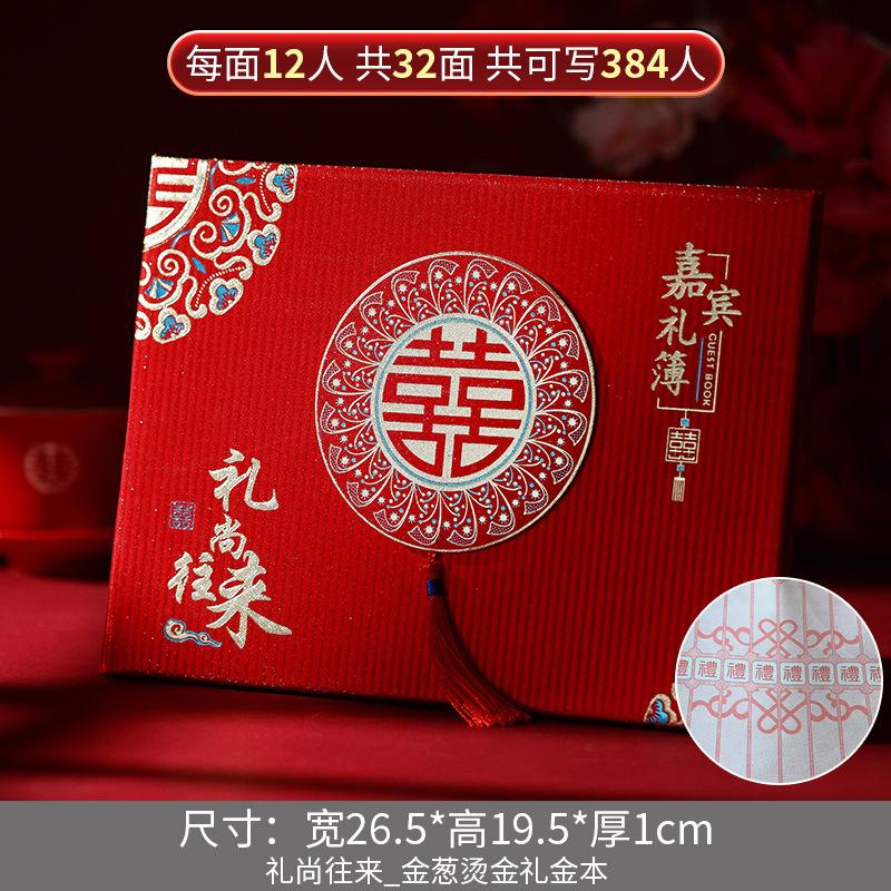 礼金结婚签到礼单陪嫁用品套装