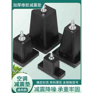 空调外机减震垫脚橡胶减震垫空气能中央空调底座防震垫增高降噪