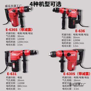 恒丰电锤E636 631 635 T700工业级大功率两用电镐锤钻冲击钻 630