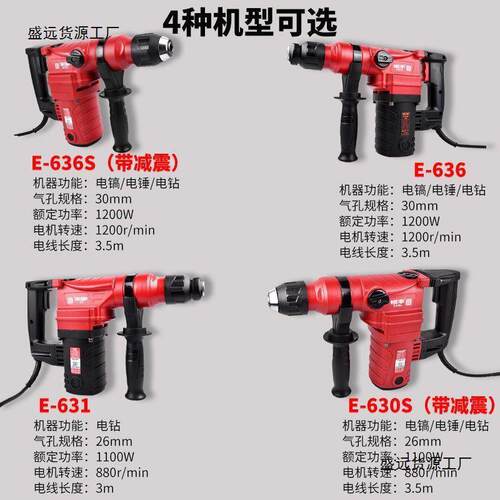 恒丰电锤E636 630 631 635 T700工业级大功率两用电镐锤钻冲击钻