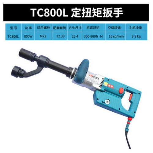 原装虎啸电动扭矩扳手TC800/TC1200L/TC2000/TC3000/TC5000定扭矩