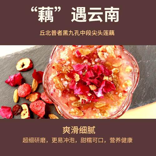 新疆包邮一品赞网红藕粉云南水果玫瑰花果干红枣早餐羹营养粥饱腹