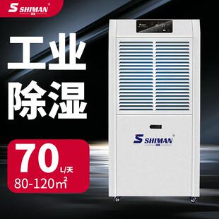 SHIMAN工业除湿机SM-70ES-RS485