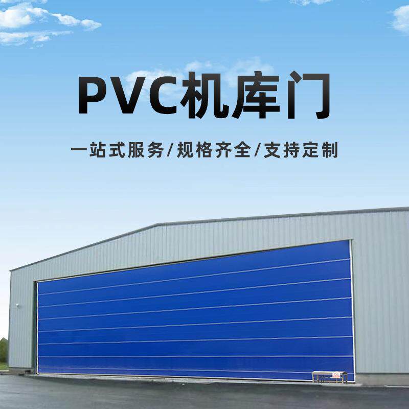抗12级强风工业快速堆积门大型机场机库柔性门防火防尘快速柔性门