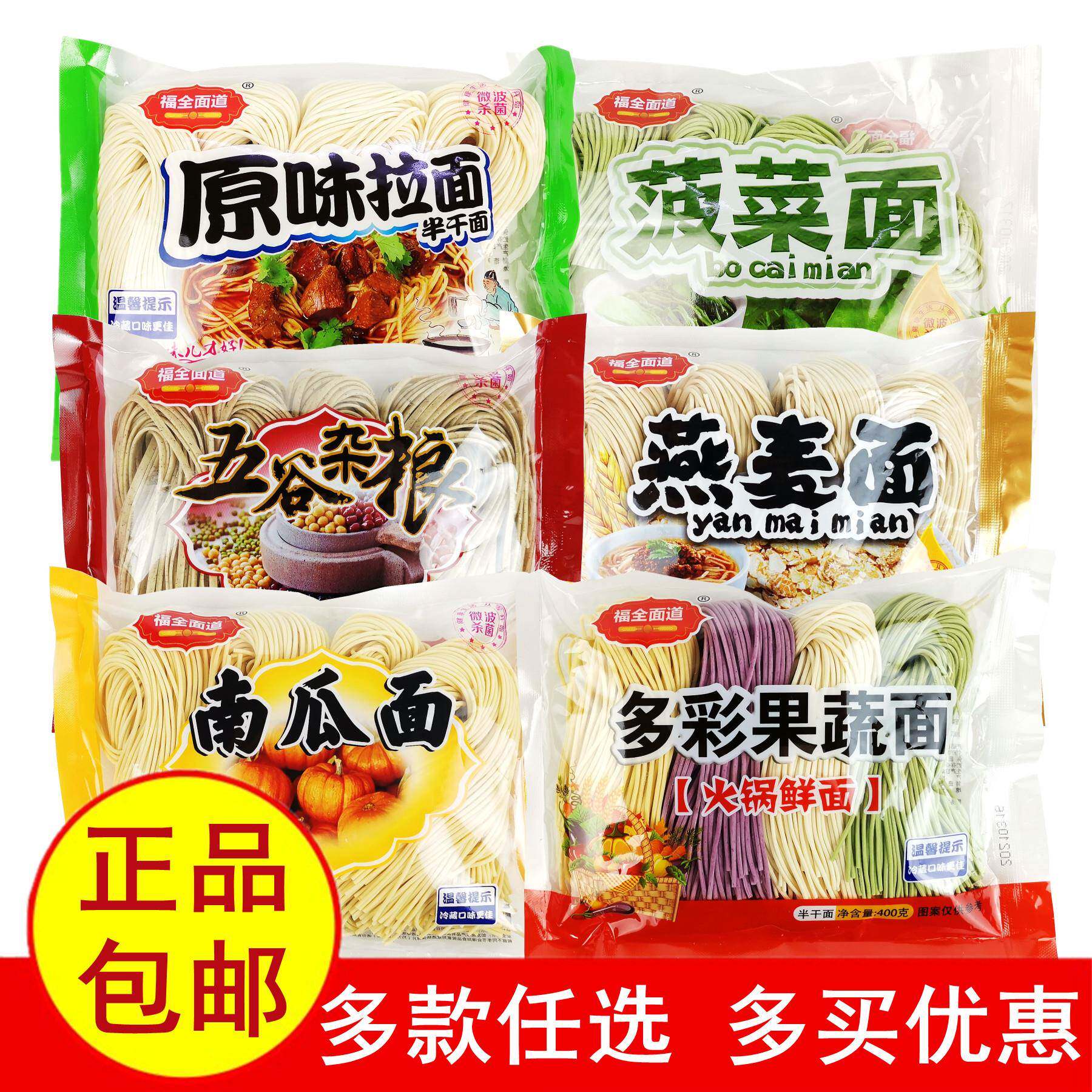 福全面道半干湿面燕麦杂粮蔬菜刀削拉面待煮面条小麦面粉麦香包邮