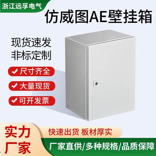 出口型彷威图控制柜AE电箱明装基业箱IP65配电箱户外防雨强布线箱