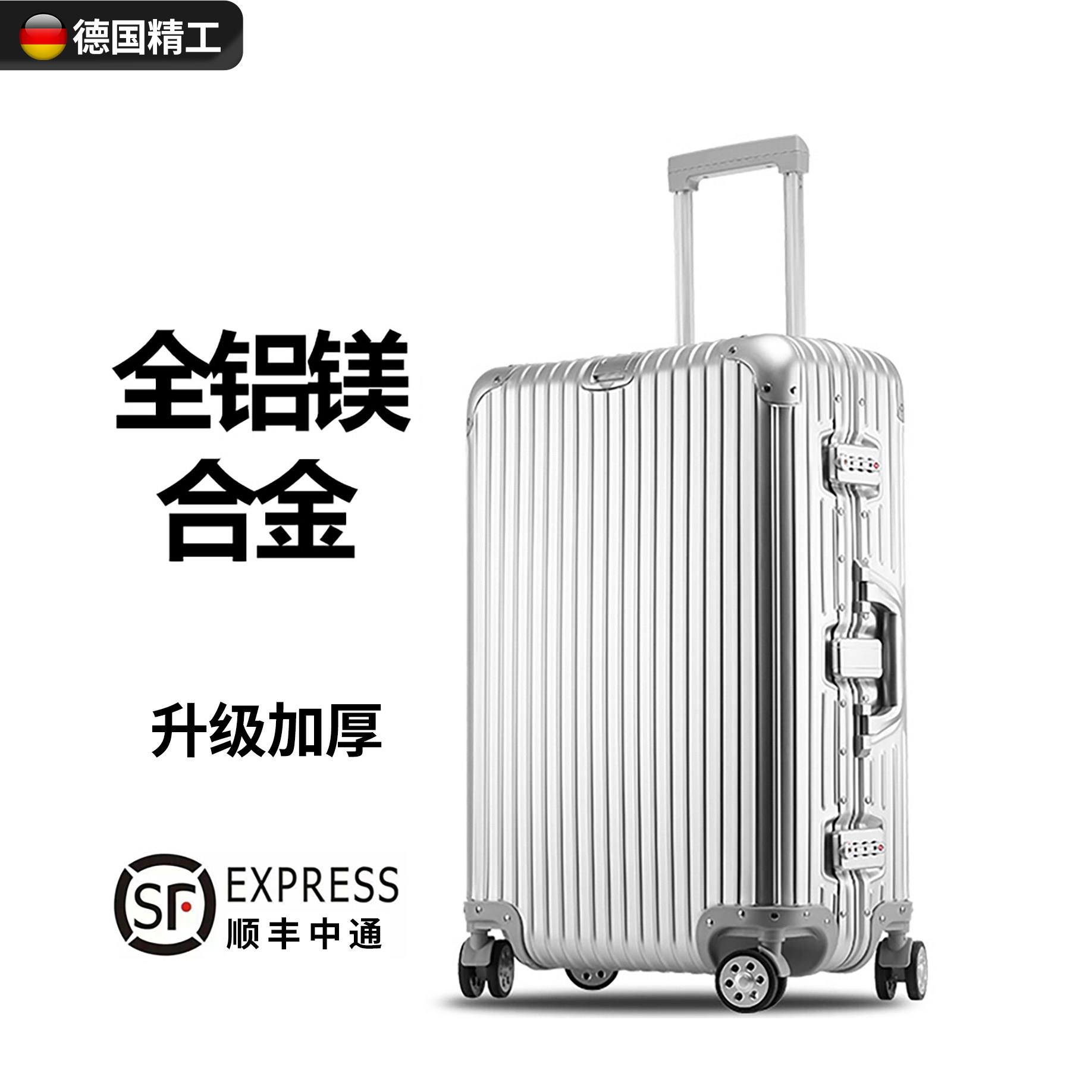 德国全铝镁合金加厚拉杆箱万向轮男女大行李箱登机箱硬箱子旅行箱