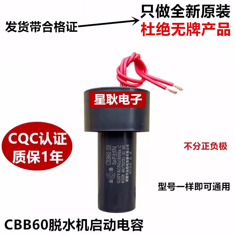 摔桶脱水桶电机启动电容 CBB60 5UF 450V 洗衣机电容包邮 5UF圆柱