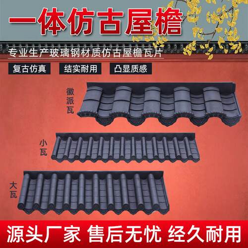 树脂瓦厂家直销中式围墙一体仿古瓦屋顶玻璃钢瓦门头屋檐装饰瓦片