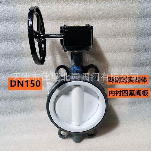 钢内衬四氟蝶阀D71F4-16C手动铸钢对夹PTFE聚四氟乙烯耐酸碱蝶阀