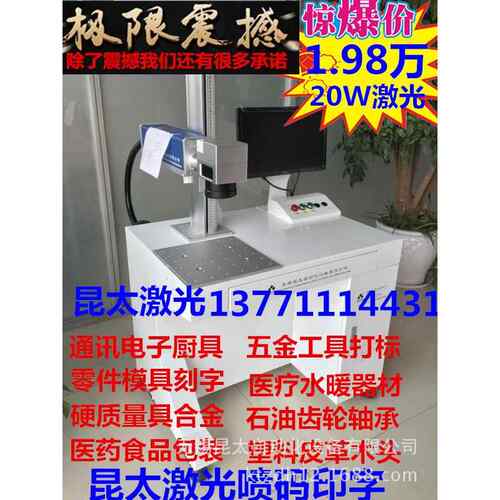KT-LF20W光纤激光打标机