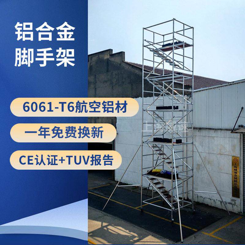 上海威速铝合金脚手架移动登爬梯工地活动门式快装空作业平台