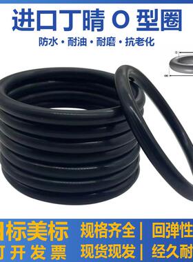 进口O型圈密封圈S28 S29 S30 S31.5 S32 S34 S35 S35.5 S36小胶圈
