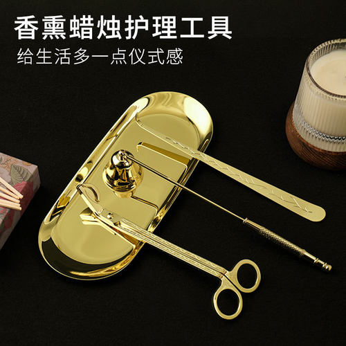 香薰蜡烛工具套装灭火多色灭烛剪