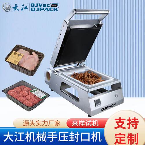DS-5大江机械手压封口机、快餐店熟食品盒式包装