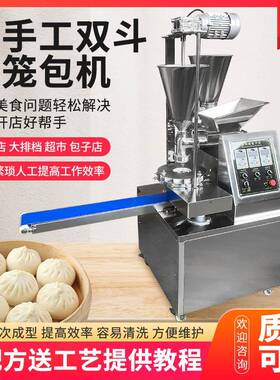全自动仿手工包子机单位食堂包子铺用不锈钢商用立式智能高效