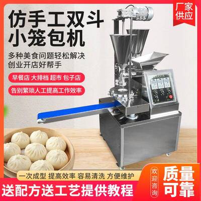全自动仿手工包子机单位食堂包子铺用不锈钢商用立式智能高效