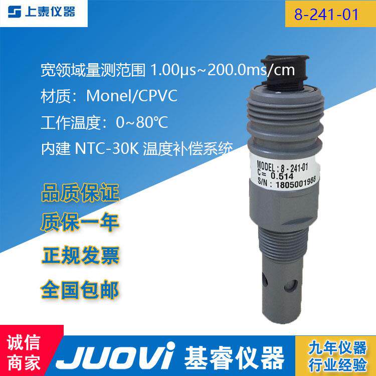 SUNTEX上泰仪器8-241-01 四极式电导度电极 CPVC材质电导电极