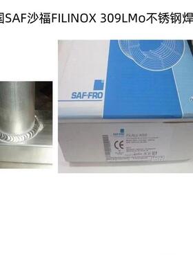 法国SAF沙福FILINOX 309LMo不锈钢焊丝ER309LMo进口气保电焊丝1.2