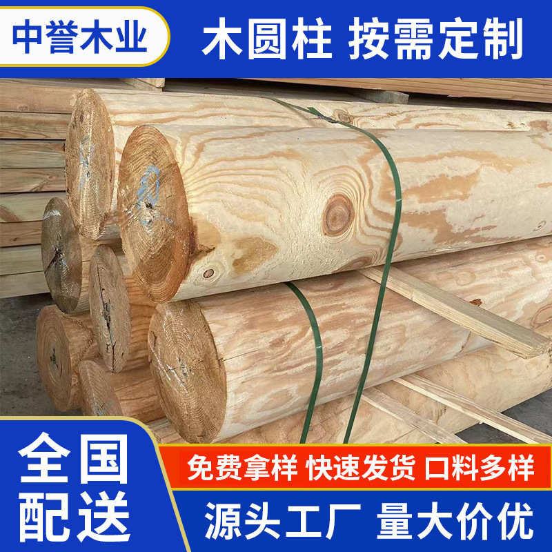 防腐圆柱批发松木柱户外樟子松圆柱棒木原木专业花旗圆木圆柱木杉