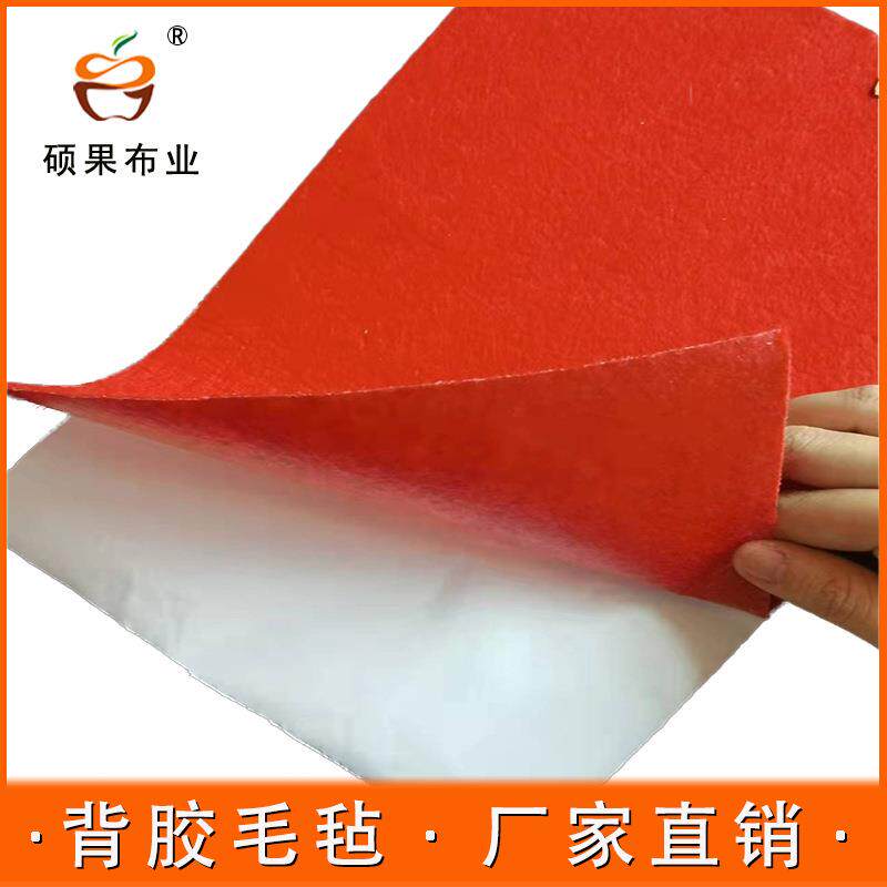 彩色毛毡布幼儿园环创装饰背胶毛毡DIY无纺布不织布自粘毛毡厂家