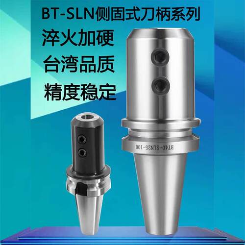 BT40BT50侧固式刀柄加长加硬抗震 SLN16/20/25/32/40U钻数控接杆