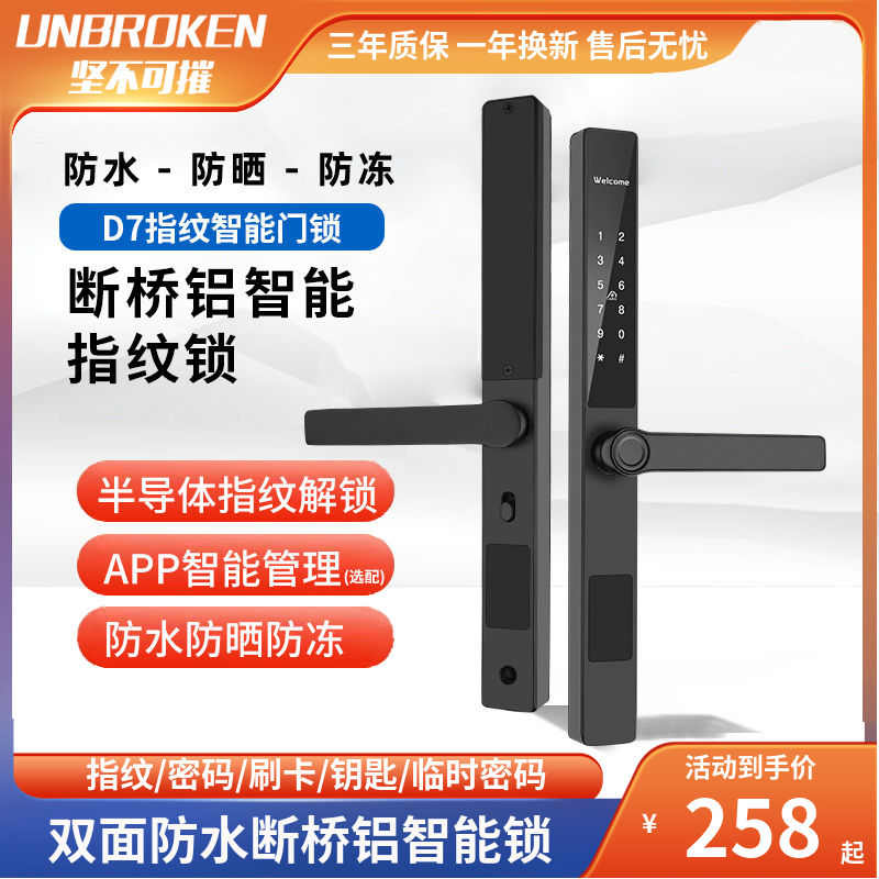 断桥铝合金门指纹密码锁玻璃推拉平移门庭院门户外防水电子智能锁
