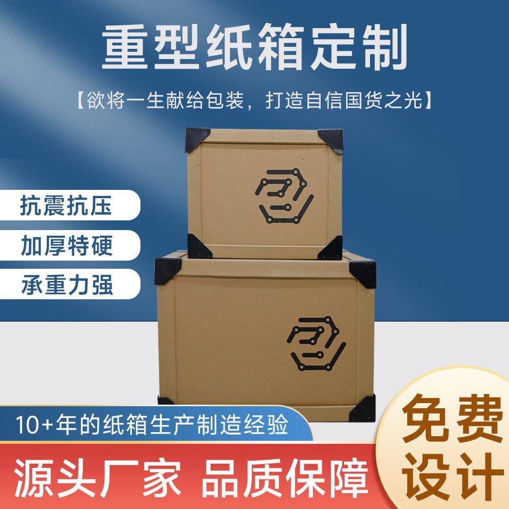 重型包装纸箱定 制蜂窝纸箱瓦楞纸板包装箱易碎品特硬包装飞机盒