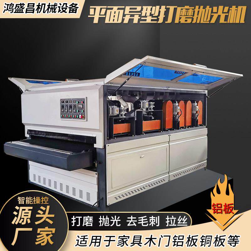 平面打磨抛光机铝板不锈钢拉丝机木工抛光机整体橱柜门底漆异形砂