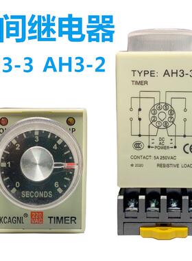 延时继电器AH3-2/AH3-3/AC220V DC24V 110V 12V1S 3S 6S 10S 30S