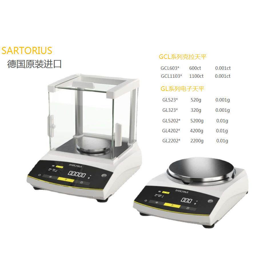 GL5202i-2S原装德国赛多利电子天平5.2kg/0.01gGL4202iGL2202i