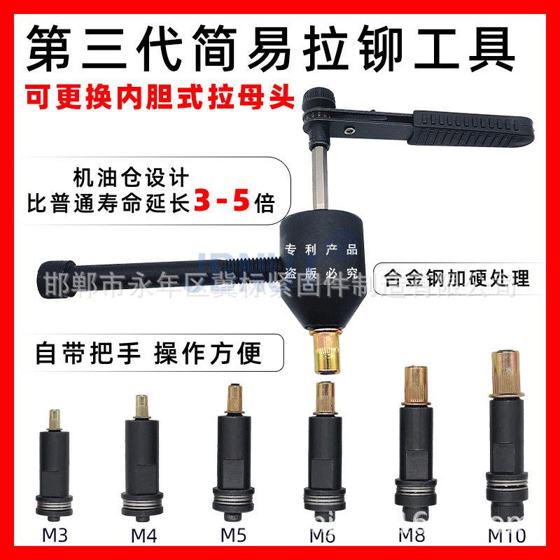 第三拉母头可更换内胆式拉铆工具手动拉铆螺母工具头简易铆母头