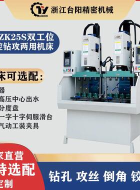 数控双工位钻床攻丝机多轴钻分度盘液压气动夹具数控一钻一攻机床