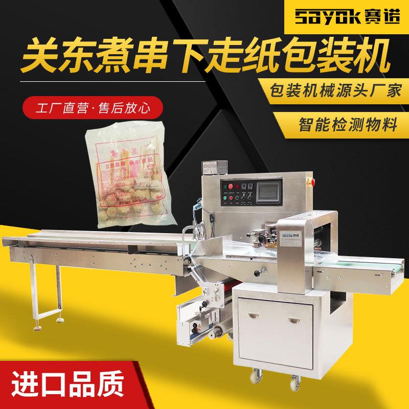 关东煮串火锅串奥尔良冷冻食品全自动枕式包装机封口套袋设备机械