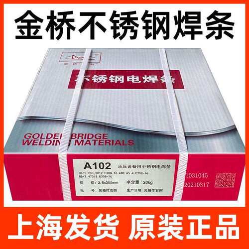 金桥焊材A102不锈钢焊条A022A302A402不锈钢电焊条2.5/3.2焊接304
