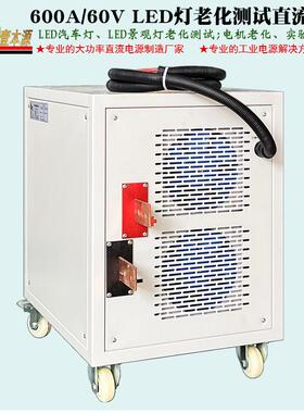 壹本源牌60V600A大功率直流稳压电源50V36KWLED灯老化测试电源