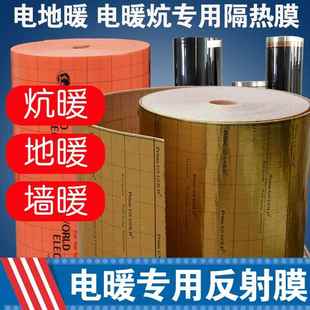 韩国隔热膜反射膜电热膜电热板电热炕专用保温地暖隔温铝箔隔热膜