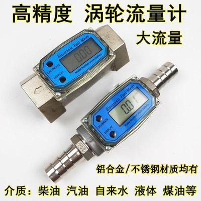 不锈钢涡轮流量计量表柴油汽油甲醇煤油自来水液体电子数显计量器