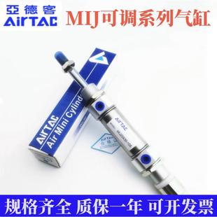 亚德客全新可调气缸MIJ40X10X25X30X50X75X100X125X150 50S