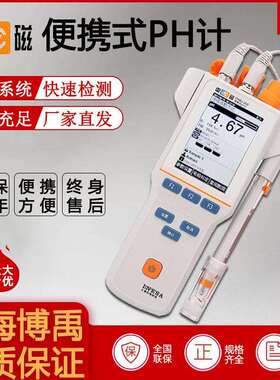 上海雷磁便携酸度计PHBJ-260F实验室便携式数显笔式PH计