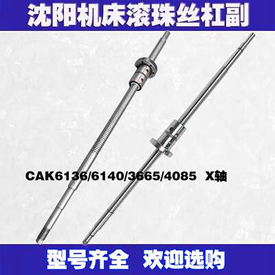 沈阳数控车床滚珠丝杠K6136 3665 6140 4085机床中托拖板xz轴丝杆