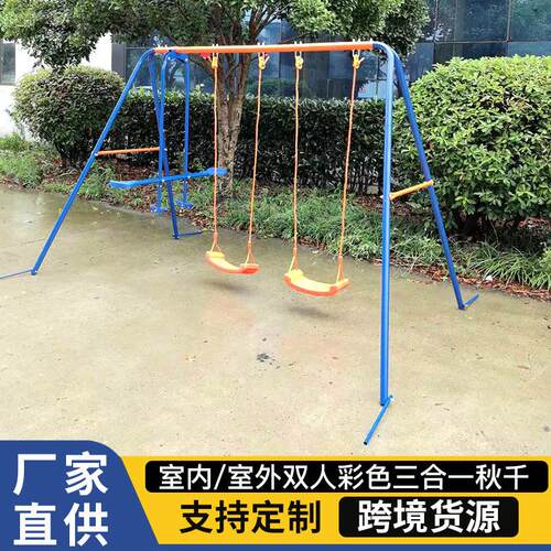 室外公园小区家用院子成人儿童健身器材秋千椅跷跷板休闲
