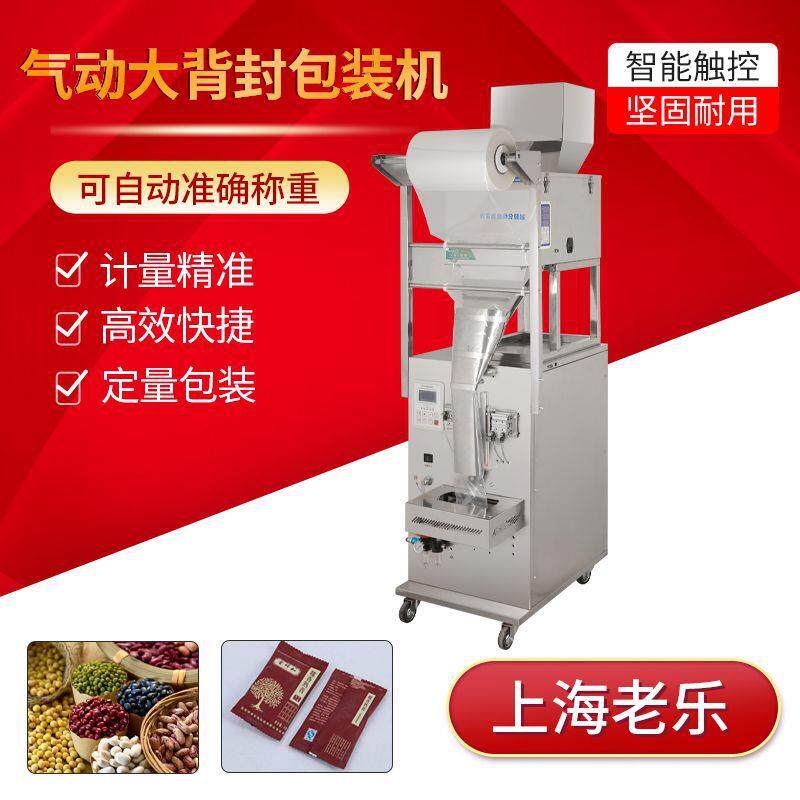 粉末颗粒包装机五谷杂粮中药茶叶螺丝气动背封定量分装机多功能